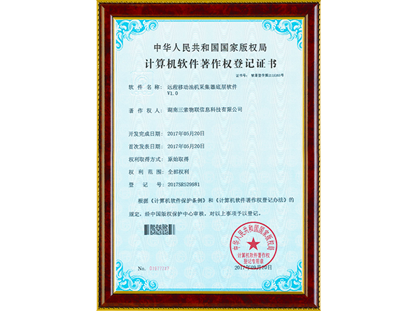 遠(yuǎn)程移動(dòng)油機(jī)采集器底層軟件V1.0