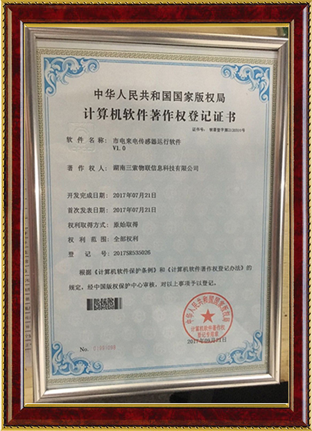 計(jì)算機(jī)軟件著作權(quán)登記證書