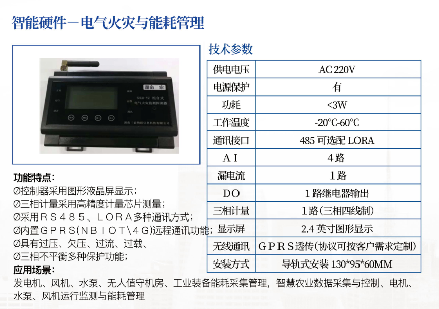 電氣火災(zāi)與能耗管理